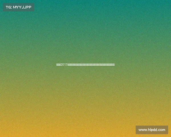 上港队2017年赛事上海上港二零一七年辉煌赛季中超联赛亚军亚冠赛场闯进半决赛征程